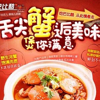 肉蟹煲加盟小小店大作为