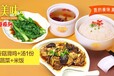 广州蒸菜快餐加盟无需大厨标准化操作出餐快