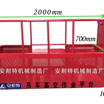 ANT吊车顶筐、篮筐、吊笼、吊篮、跨栏、跨篮、挎蓝