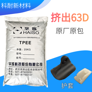 挤出级TPEE63D本色原料耐磨护套料