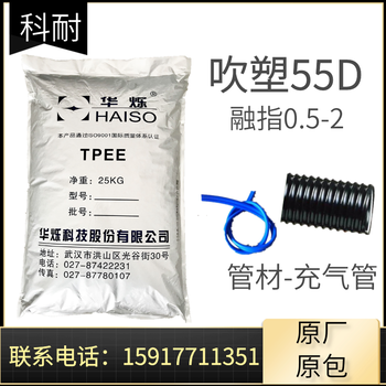 供应吹塑级TPEE55D原料挤细管细线薄膜