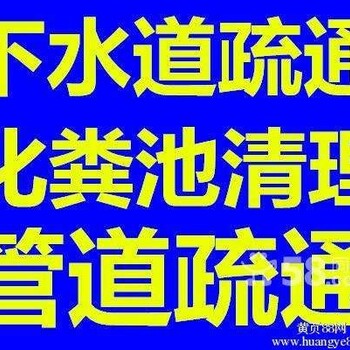 无锡新区污水井清理清掏