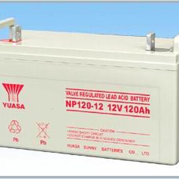 供应汤浅蓄电池NP65-12厂家直接销售厂家报价