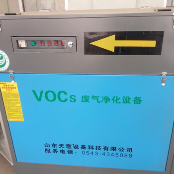 山东印刷厂废气处理VOCS废气净化设备光氧等离子净化设备