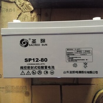 山东圣阳蓄电池SP12-100厂家报价/圣阳蓄电池代理