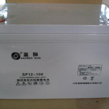 山东圣阳蓄电池SP12-100厂家含税运/圣阳蓄电池价格/圣阳蓄电池官网