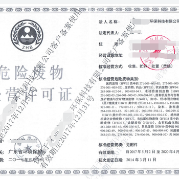 廣州固體廢物處理回收