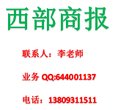 西部商报广告部登报电话0931-——8693907