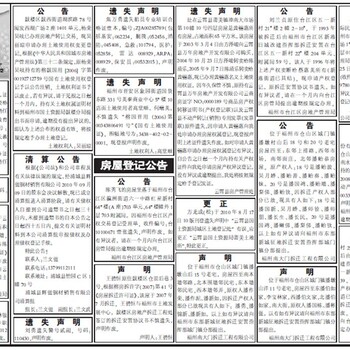 西藏日报登报联系138一0931一1511