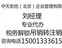 吊销的公司如何办理注销解除税务非正常疑难税务注销图片5