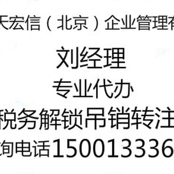 北京地区不在经营的公司需要注销吗中天宏信常期办理公司注销