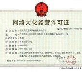 网络文化经营许可证互联网低价快速审批