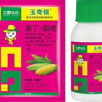 春玉米田苗后安全除草劑玉奇銳100ml30%滴丁?煙嘧