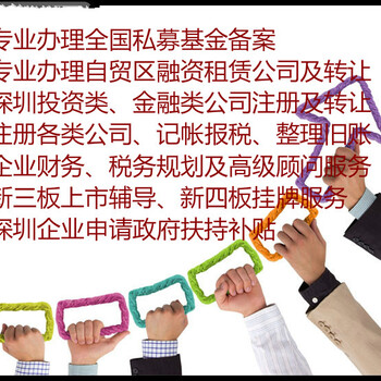 公司注册。公司备案。公司转让。增资验资。记账纳税。融资租赁。商业保理