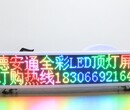 深圳德安通出租车LED顶灯广告屏全彩的各种特点分析
