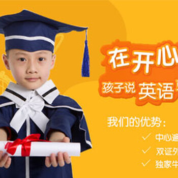 上海闵行颛桥学儿童英语培训学校
