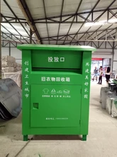 舊衣服回收箱舊衣物箱