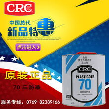 美國CRC2047三防膠線路板透明保護劑的耐高溫圖片