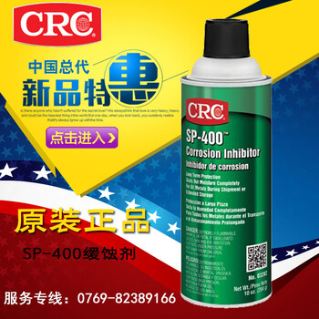 美國CRC03282SP-400緩蝕劑（干性）長效的室內/室外防銹劑