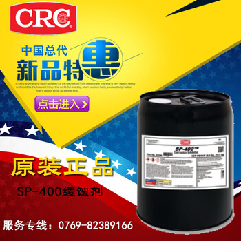 美国CRC03286SP-400缓蚀剂（干性）可以抵御潮湿和盐喷雾的腐蚀