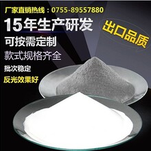 反光粉厂家生产白色反光粉各种高亮反光粉