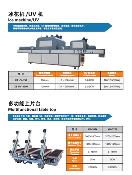 西玻制造-冰花机/UV机