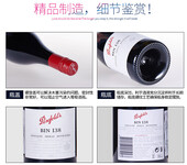 广州红酒批发供应批发澳洲奔富红酒BIN138干红葡萄酒