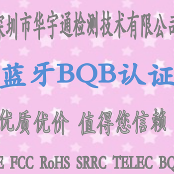 2.4G键盘办理日本telec认证测试周期要多久