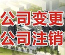 诚信代办西城区公司正常注销提交的材料及代办流程