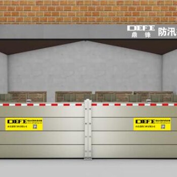 DEFE组合式防汛挡水板仓库、机房、门店、地下室雨季防汛挡水门