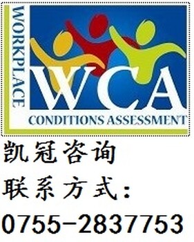 珠海WCA验厂跟进审核要求WCA验厂企业如何实施