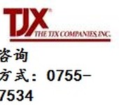 TJX验厂审核清单TJX验厂内容规范揭阳TJX验厂难点分析