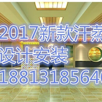 内蒙投资加盟开一家汗蒸房多少钱一平米价格？超？韩式汗蒸馆加盟·高温瑜伽房设备厂家公司·超