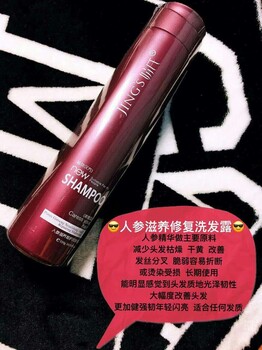 婧氏洗發(fā)水怎么代理的，多少錢一瓶