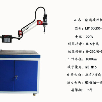 德州隆盾攻丝机厂家包邮M3-M16LD1000DC-16电动可垂直攻丝扭力保护夹