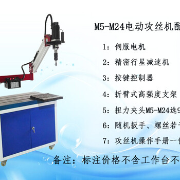 德州厂家生产M5-M24按键套丝机垂直攻牙机工作半径1.5米转速任意调节