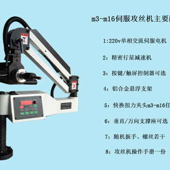 1米按键攻丝机M3-M16数控套丝机诚招代理