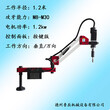 1.2米M6-M30垂直攻牙机折臂式过丝机支架韧性好图片