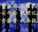 注册商务信息及企业管理类的公司图片