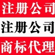 代办苏州各种个体、公司注册,进出口经营权,行政审批