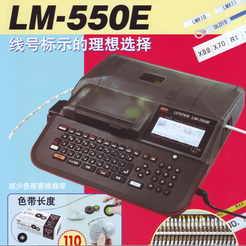 MAX线号机LM-550E