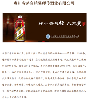 美酒历史长酱师传