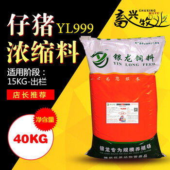 仔豬濃縮料