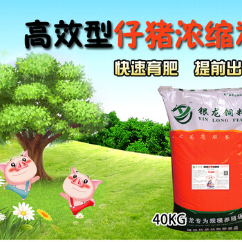 仔豬濃縮料YL999銀龍飼料