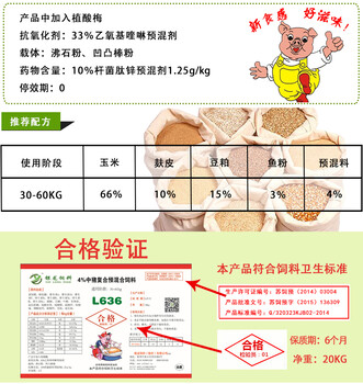 中豬預(yù)混料L636銀龍飼料