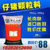 仔豬顆粒料Y112-20公斤農業植物性飼料