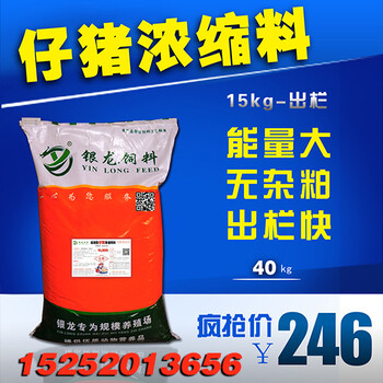 YL999仔猪浓缩料40公斤/袋农业植物性饲料