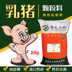 江苏猪饲料好品牌抗病强长得快首选银龙乳猪颗粒料