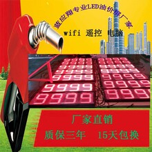 西藏拉萨WiFi控RF控16寸led油价屏led数字屏LED油价牌