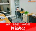 上海浦东浦西创业寻找租小面积写字楼图片
